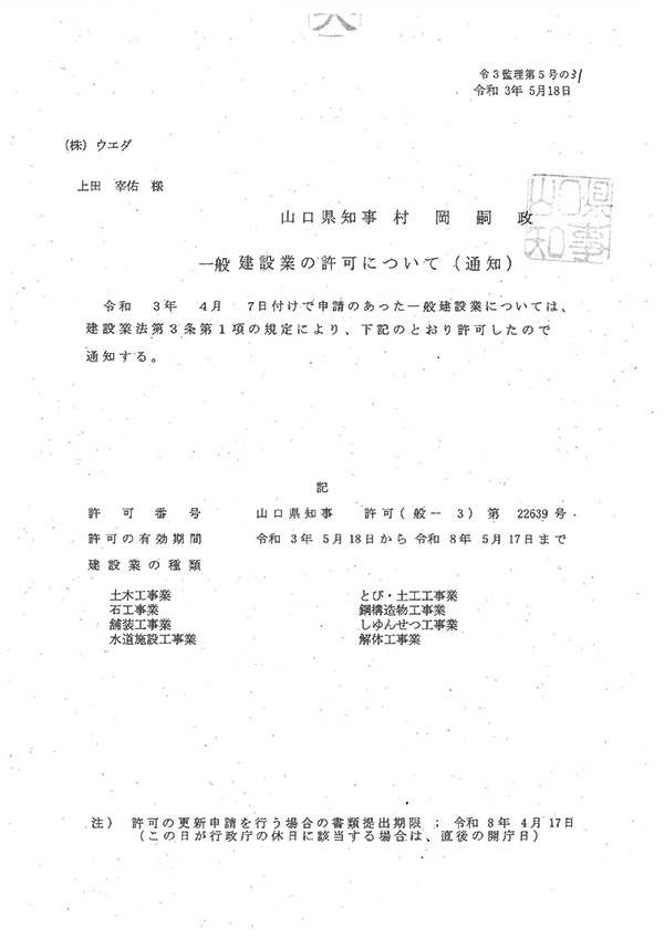 一般建設業許可